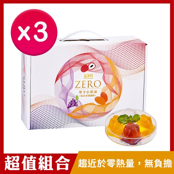 [超值組合] 盛香珍 零卡小果凍禮盒-綜合水果1500gX3盒
