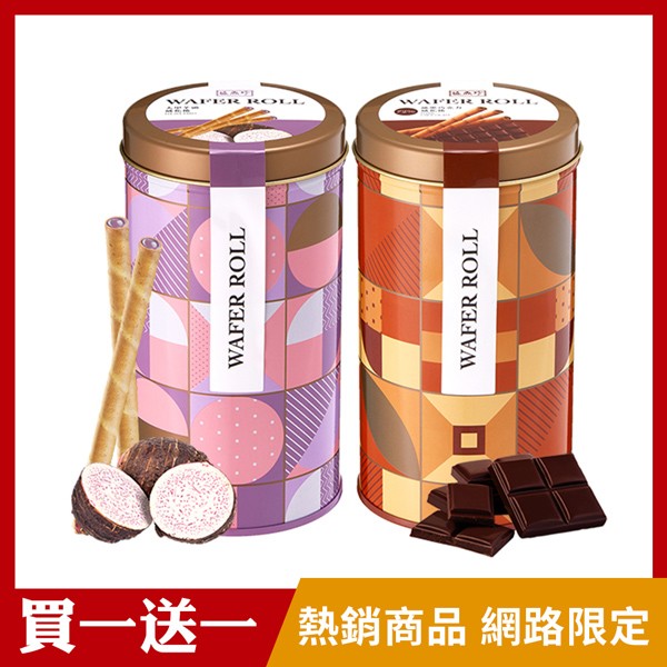 [買一送一] 盛香珍 威化捲鐵罐400g/罐 (大甲芋頭/72%純黑巧克力)