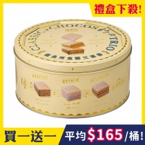 [買1送1]盛香珍 經典巧克酥三重奏禮盒433g/桶(附提袋)[年節限定]