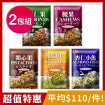 [超值特惠]盛香珍 調味堅果袋裝X2包組(5口味)(元氣加油站)(部分即期)