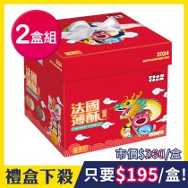 [禮盒下殺54折]盛香珍 Tsum Tsum法國薄酥禮盒450g(1盒/2盒)