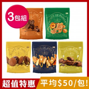 [超值特惠]盛香珍 法式經典X3包組(5口味)(立袋餅乾)